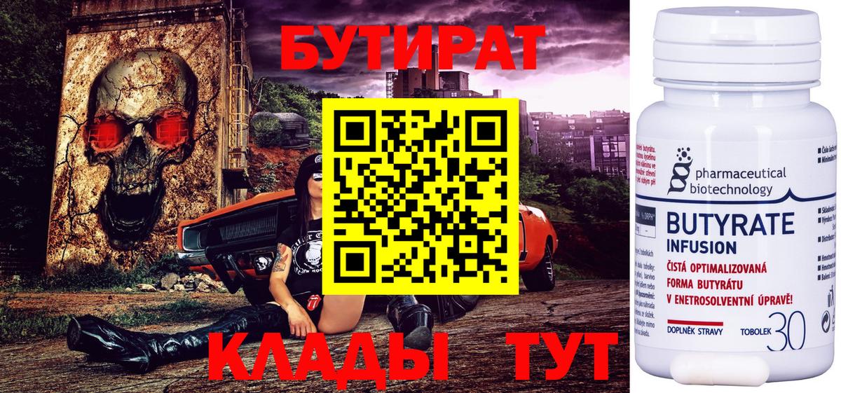 Бутират буратино Будённовск