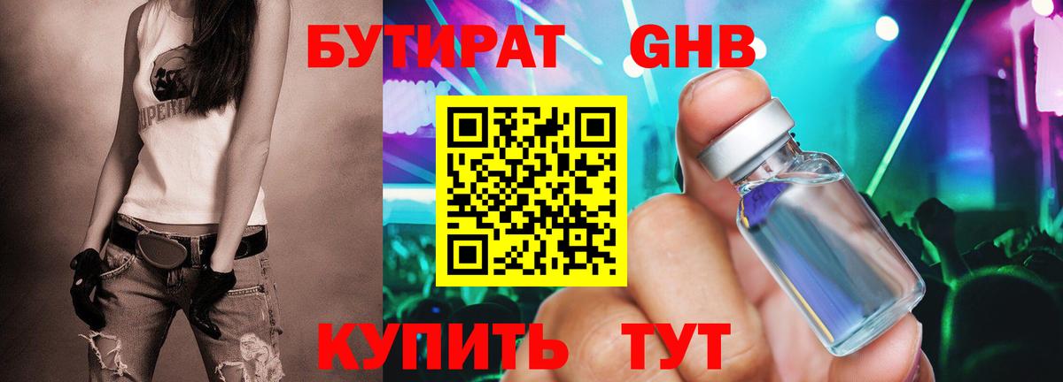 БУТИРАТ вода  Вход с VPN  Бутират  Будённовск 