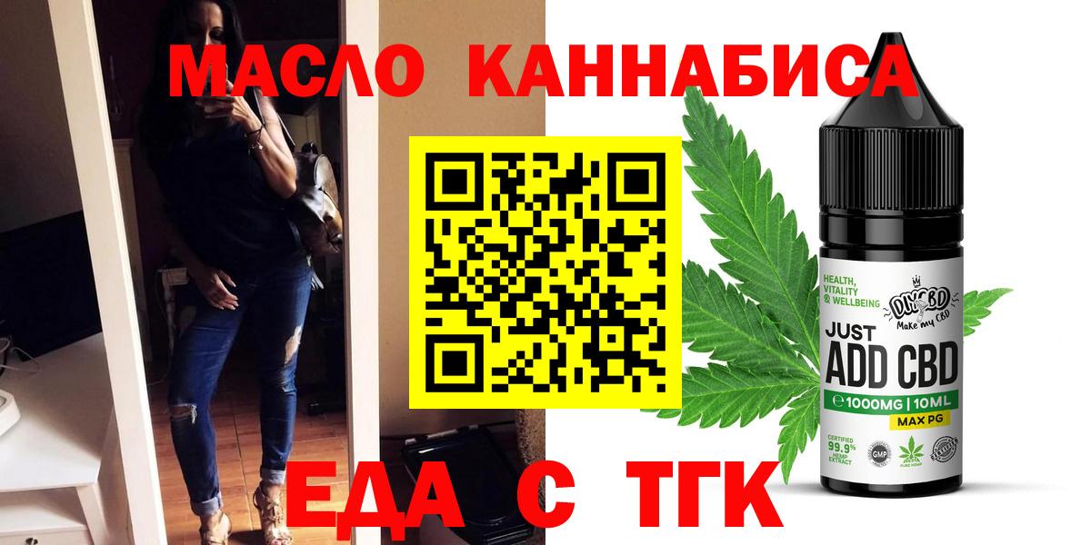 Будённовск  Cannafood конопля  Вход с VPN 